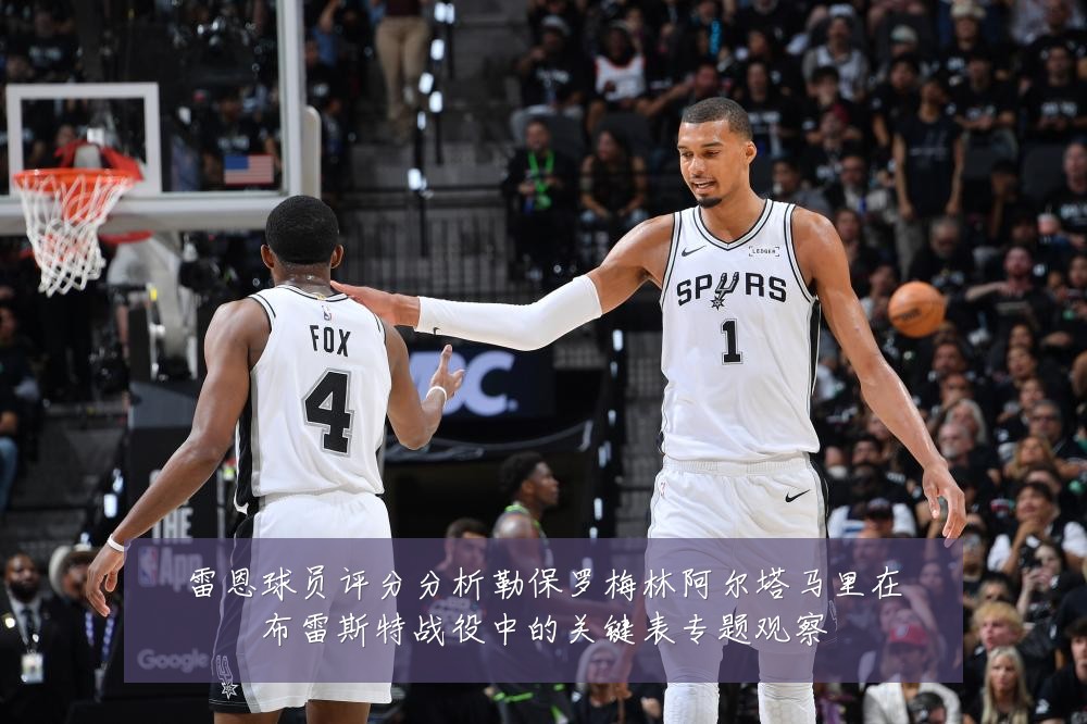 雷恩球员评分分析勒保罗梅林阿尔塔马里在布雷斯特战役中的关键表专题观察